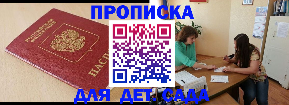 прописка в квартире в Белгородской области